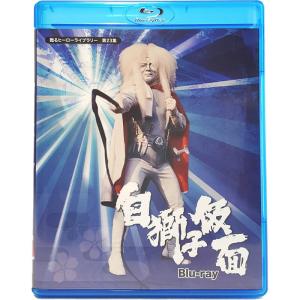 白獅子仮面 Blu-ray ブルーレイ 甦るヒーローライブラリー 第23集 ベストフィールド｜plusdesign