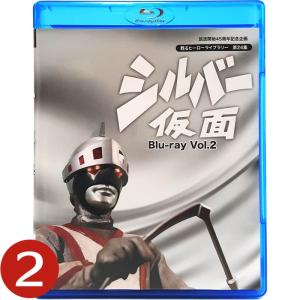 シルバー仮面 Blu-ray Vol.2 ブルーレイ 甦るヒーローライブラリー 第24集 ベストフィールド｜plusdesign