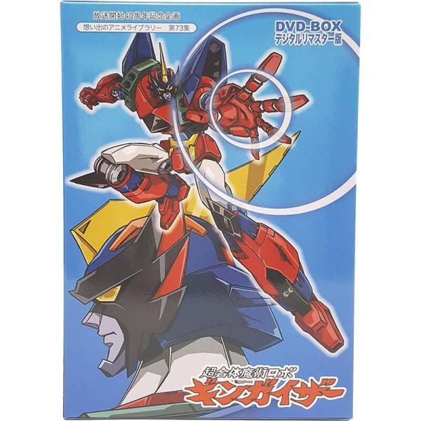 超合体魔術ロボ ギンガイザー DVD-BOX デジタルリマスター版 想い出のアニメライブラリー 第7...