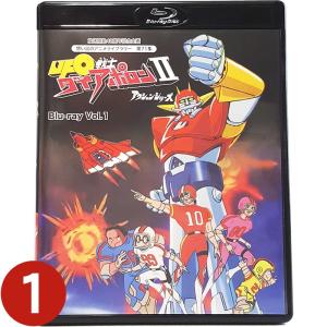 UFO戦士ダイアポロン2 アクションシリーズ Blu-ray Vol.1 ブルーレイ 想い出のアニメライブラリー 第71集 ベストフィールド