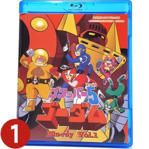 ゴワッパー5ゴーダム Blu-ray Vol.1 想い出のアニメライブラリー 第77集 ベストフィールド｜plusdesign