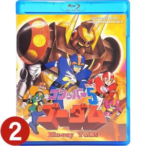 ゴワッパー5ゴーダム Blu-ray Vol.2 想い出のアニメライブラリー 第77集 ベストフィールド｜plusdesign