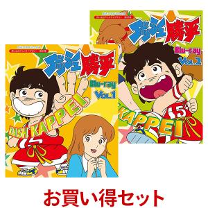 ダッシュ勝平 Blu-ray お得なVol.1.とVol.2のセット ブルーレイ 想い出のアニメライブラリー 第81集 ベストフィールド｜plusdesign