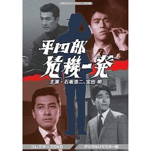 あしたに駈けろ！ コレクターズDVD 昭和の名作ライブラリー 第144集