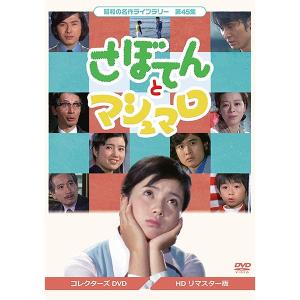 ベストフィールド創立20周年記念企画 加山雄三主演 高校教師 コレクターズDVD ベストフィールド創立20周年記念企画 第10弾 加山雄三主演 高校教師