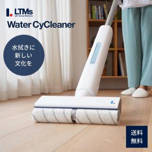 ウォーターサイクリーナー watercycleaner 電動モップ LT-WCC25A｜plusdesign