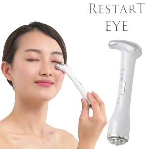 リスタートアイ 目元ケア EMS 美顔器 RESTART EYE｜plusdesign