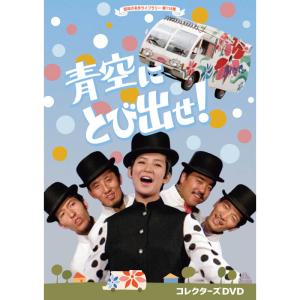青春とはなんだ コレクターズDVD Vol.2 昭和の名作ライブラリー 第179
