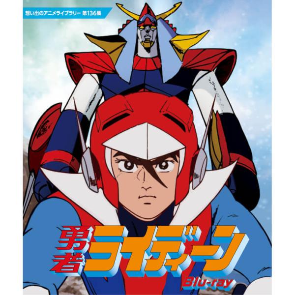 勇者ライディーン Blu-ray ブルーレイ 想い出のアニメライブラリー 第136集 ベストフィール...
