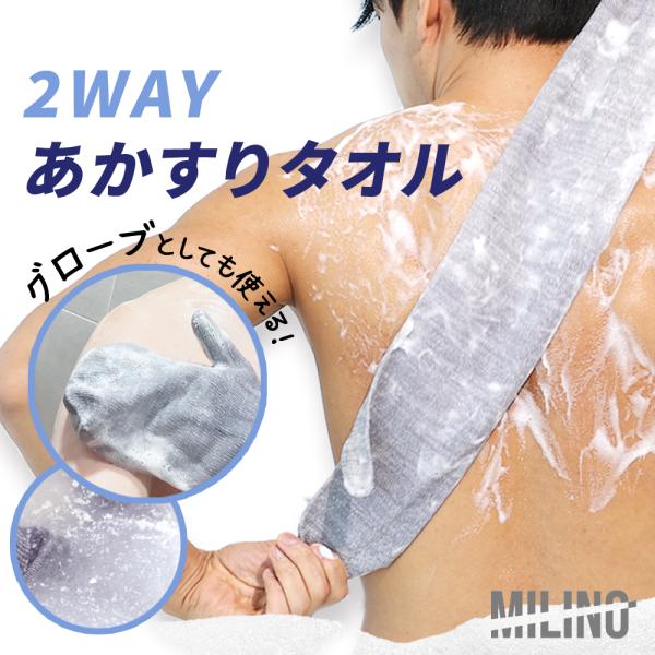 ミリノあかすりタオル 垢すり ビューティー 便利グッズ リラックス バス お風呂 美容 バスグッズ ...