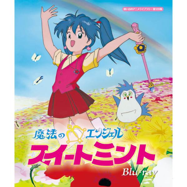 魔法のエンジェル スイートミント Blu-ray ブルーレイ 想い出のアニメライブラリー 第139集...