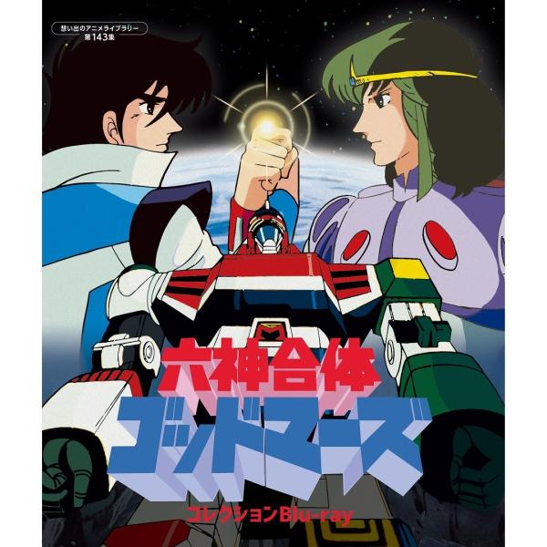 六神合体ゴッドマーズ コレクション Blu-ray ブルーレイ 想い出のアニメライブラリー 第143...