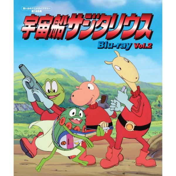 宇宙船サジタリウス Blu-ray Vol.2 想い出のアニメライブラリー 第146集 ベストフィー...