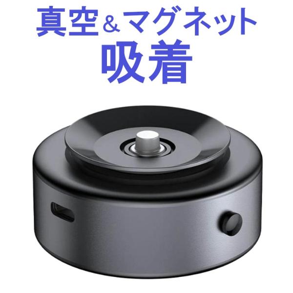 真空＆磁気吸着式スマホホルダー vacuum mini