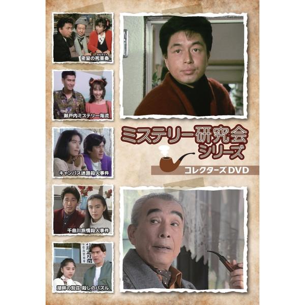 ミステリー研究会シリーズ コレクターズDVD ベストフィールド