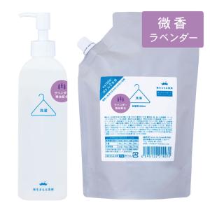 海をまもる洗剤 洗濯用 300ml ボトル ポンプ＋詰替600mlパウチ（ラベンダー）セット 海を守る洗剤 洗濯洗剤 洗濯用洗剤 液体洗剤 中性洗剤｜plusdesign