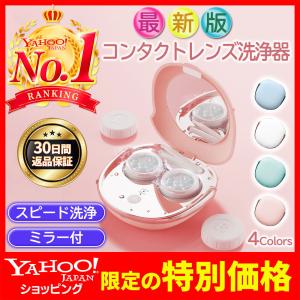超音波コンタクトレンズ洗浄機 レンズケース 自動洗浄
