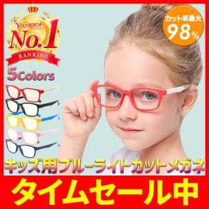 JIS検査済 ブルーライトカットメガネ 子供 こども