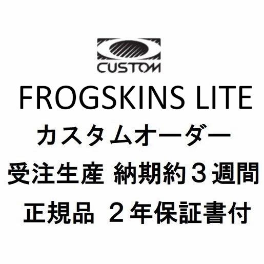 ☆彡ＳＡＬＥ！！ 国内正規品 OAKLEY FROGSKINS LITE オークリー フロッグスキン...