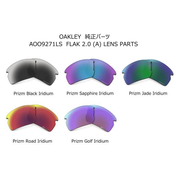 【即納】 国内正規品 純正 交換 レンズ オークリー OAKLEY FLAK 2.0 ( A ) フ...