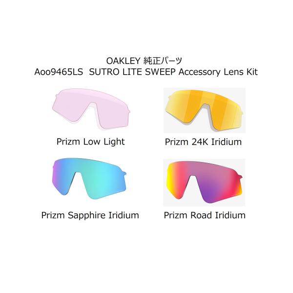 【即納】 国内正規品 純正 交換 レンズ オークリー OAKLEY スートロライトスウィープ SUT...