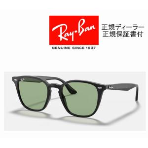 国内正規品 Ray-Ban 4258F レイバン  RB4258F 601/2 52-20 ローブリッジフィット ライトグリーン 保証書付