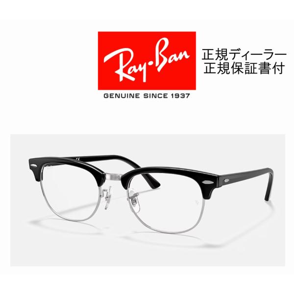 正規保証書(押印)付 Ray-Ban CLUBMASTER OPTICS RB5154 2000 R...