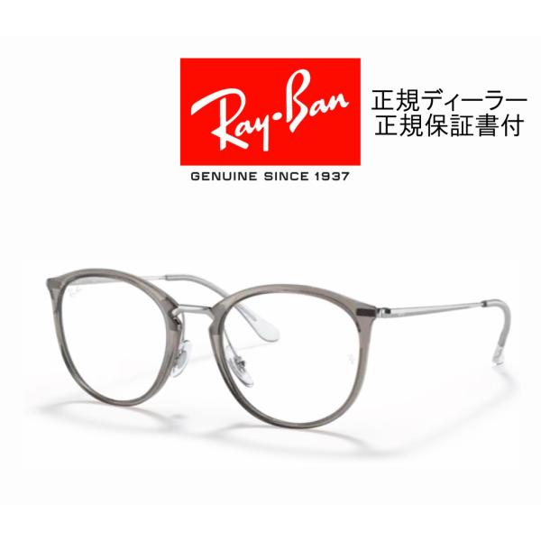 レイバン Ray-Ban 7140 RX7140 5852 51-20 クラシカル 眼鏡 メガネ 国...