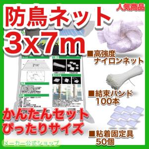 防鳥ネット サイズ 3m×7m 張り方 ベランダ 留め具 透明 カラス 鳩 plusgree｜plusgreeヤフーショップ