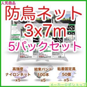 防鳥ネット サイズ 3m×7m 張り方 ベランダ 留め具 透明 カラス 鳩 5セット plusgree｜plusgree0001