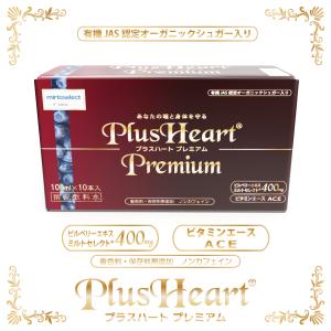 ビルベリー飲料 プラスハート プレミアム 100ml×20本入｜plusheart