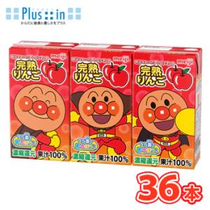 明治 それいけ アンパンマン 完熟 りんご 125ml×3本 ×12パック（36本入） リンゴ