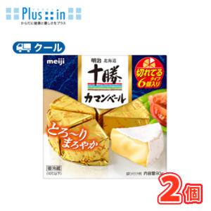 明治　北海道十勝　カマンベールチーズ　切れてるタイプ【クール便】（90g）×2個　カマンベール ワイ...
