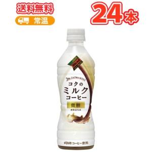 ダイドー　ミルクコーヒーペットボトル【430ml×24本】