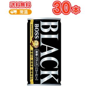 サントリー ボス 無糖ブラック 缶 185ｇ×30本