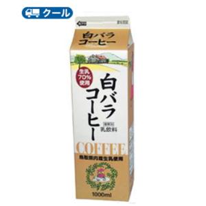 白バラコーヒー 1000ml×12本 クール便