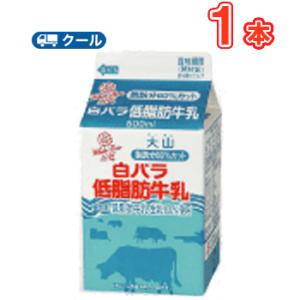白バラ低脂肪牛乳 500ml×１本 クール便