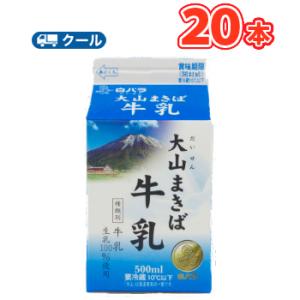 白バラ大山まきば牛乳 500ml×20本 クール便