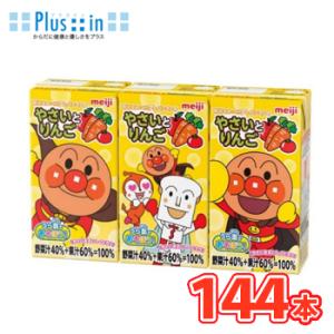 明治 それいけ アンパンマンやさいとりんご 125ml×3本 ×12パック（36本入） 4ケース野菜 やさい リンゴ