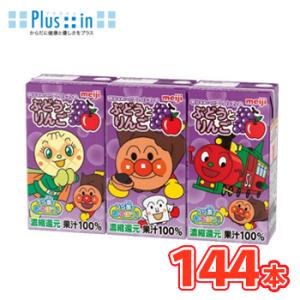 明治 それいけ アンパンマンぶどうとりんご 125ml×3本 ×12パック（36本入） 4ケースブドウ リンゴ