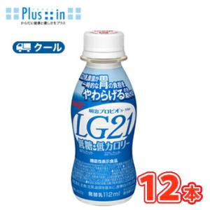 明治 プロビオ ヨーグルト LG21「低糖、低カロリータイプ」ドリンクタイプ クール便 (112g×...