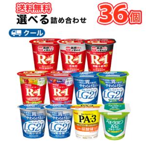 よりどり選べるお試しセット　明治 ヨーグルト 選べる３種類セット　プロビオ ヨーグルト /R-1　L...