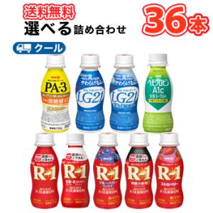 よりどり選べる明治 R-1/LG21/PA -3ドリンクヨーグルト 選べる3種類セット×12本/36本入り