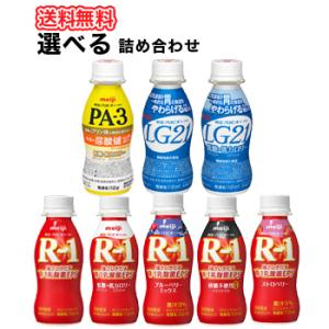 明治 R-1/LG21/PA-3ドリンクヨーグルト 選べる4種類セット×12本/48本入り【クール便】｜plusin