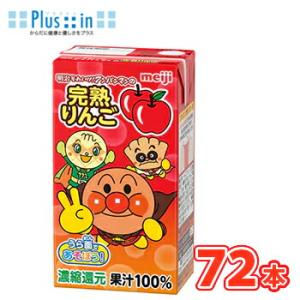 明治 それいけ アンパンマン完熟 りんご100 125ml×36本入 バラ ２ケースリンゴ｜plusin