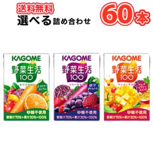 野菜生活100 3種アソート ( 100ml×36本セット )/ 紙 飲み比べ 小容量
