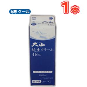 白バラ 大山純生クリーム48％ 1000ml×1本 業務用 クール便/鳥取/ケーキ/国産/チーズケー...