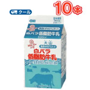 白バラ低脂肪牛乳 500ml×10本 クール便