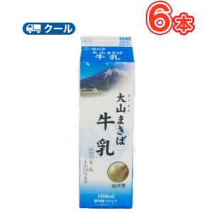 白バラ大山まきば牛乳 1000ml×6本 クール便