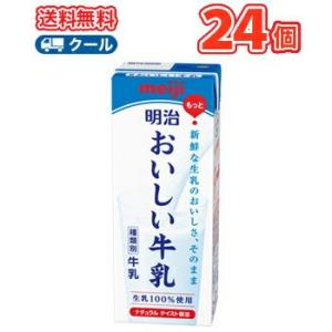 明治おいしい牛乳 200ml×24本 クール便 明治 おいしい牛乳 ミルク